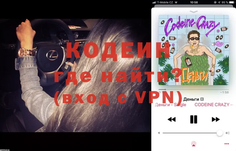 где найти   Новокузнецк  Codein Purple Drank 